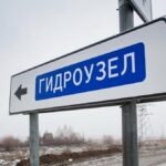 Красногорский гидроузел на Иртыше достроят по новой дорожной карте